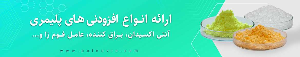 افزودنی پلاستیک